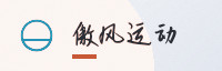 合作伙伴